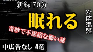 【怪談朗読】長編女性  中広告なし  怖い話　詰め合わせ「霊柩車」他【女声 ホラー ほん怖 睡眠用 作業用】