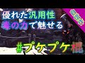 【mhwi】プケプケ棍が一線級だということを解説します！【装備紹介】