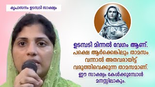 കൃപാസനം ഉടമ്പടി മിന്നൽ വേഗം ആണ്.