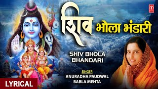 सोमवार Special शिव भजन |🙏Shiv Bhola Bhandari,Kan Kan Mein Hain Shankar🙏|ANURADHA PAUDWAL,BABLA MEHTA