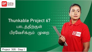 Project 305 - Thunkable 67 வது பாடத்தை உருவாகும் முறை