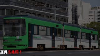 広電電車の車内放送をツギハギして遊ぼう