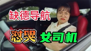 女司机和导航对诗，不料把女车主怼得体无完肤，笑得我肚子疼