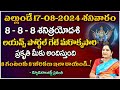 Sravanthi Remedies : లయన్స్ పోర్టల్ గేట్ 8 గంటలకు 8 కోరికలు ఇలా రాయండి..! | RedTv Bhakthi