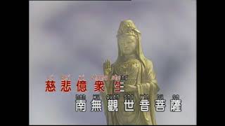 佛歌经典珍藏版（完整版） | 唱颂：普渡慈航会