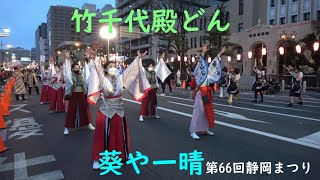 竹千代殿どん　葵や一晴　第66回静岡まつり城下町夜桜乱舞