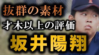 【絶対伸びる】”高校時代の才木以上”阪神が坂井陽翔（滝川第二）を指名する可能性【阪神タイガース】