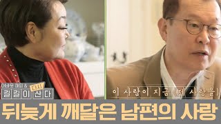 요리연구가 이혜정을 키운건 남편?! 뒤늦게 알게 된 남편의 사랑! | 길길이 산다 7 회 다시보기