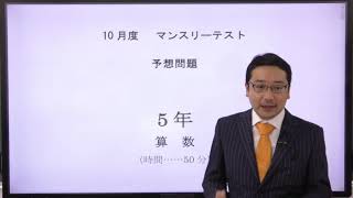 2021年10月13日実施のSAPIX5年生10月マンスリーテスト算数予想問題解説ダイジェスト