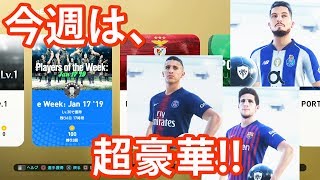 FPガチャ結果[#ウイイレ2019]FPスアレス FPカバーニ FPデヘア!/PES2019/ポルト/スポルティング/ベンフィカ/BENFICA/SPORTINGCP/PORTO/myclub