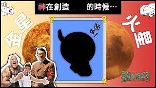 【印度占星篇】金星、火星合相（金火合/火金合） | Juru 久留