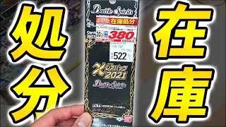 【バトスピ】ついに小売店からのお墨付きを得てしまったXレアパック【Xレアパック2021】#140箱目