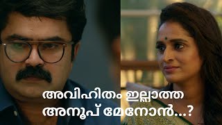 പത്മ മൂവി റിവ്യൂ | padma malayalam movie review | anoop menon | surabhi lakshmi | sanoop tao