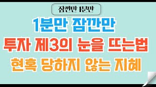 [✅1분코인#155] 비트코인 100만$? 진짜 투자 인사이트를 갖는 방법 #비트코인 #이더리움 #코인 #코인전망 #리플