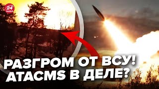 🔥Брянск ПЫЛАЕТ, ВСУ попали в СЛАБОЕ МЕСТО! Военкоры плачутся из-за ATACMS. Зеленский попустил Фицо