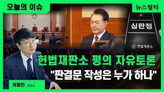 [뉴스필터] 대구시 정보공개심의회 홍 시장 국외 출장 관련 이의신청 심의ㅣ대구교육청 전국 유일 AI교과서 전면 도입, 왜?ㅣ헌법재판소 평의 방식, 최종 판결문은 어떻게 작성하나?