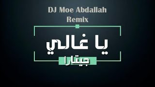 Ya Ghali ( DJ Moe Abdallah Arabic Afro House Remix ) Feat Guitara Band