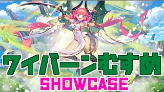 【SHOWCASE】ワイバーン娘アーラVSデカイオーMAX【モンスター娘TD】【ボスチャレンジ】【少人数攻略】