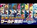 【公式PV】 遊戯王 デュエルリンクス ゴーラッシュ!! ワールド開放