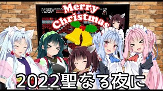 2022みらこまからメリークリスマス（VOICEROID・A.I.VOICE）