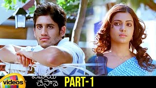 Ye Maya Chesave Telugu Full Movie | Naga Chaitanya | Samantha | Gautam Menon | Part 1 | Mango Videos