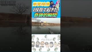 【衝撃映像】\