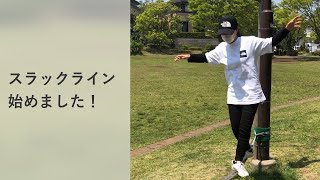 40代からでも遅くない！体幹強化！スラックライン 1日目 slackline