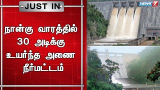 🛑கோவை சிறுவாணி அணையின் நீர்மட்டம் நான்கு வாரத்தில் 30 அடிக்கு மேல் உயர்ந்துள்ளது