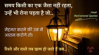 थक गया सबकी परवाह कर करके, बड़ा सुकून सा है जबसे.. Best Hindi Motivational Quotes Collection