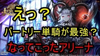 【セブンナイツ】バートリー単騎編成がやばい説！