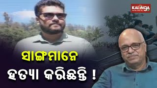 Manish Anurag Death Case: 'His Friends Have Murdered Him', Alleges Father || KalinagTV