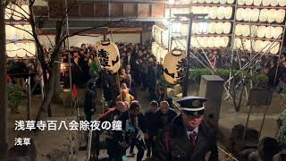 Asakusa Japan 浅草寺百八会 除夜の鐘