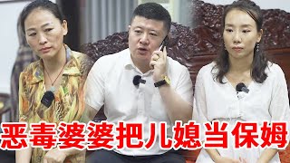 惡毒婆婆把懷孕兒西當保母使喚，怎料卻被提前回家的兒子發現，怎料兒子一番話讓他悔不當初！ #短劇#反轉