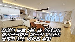 최고급 초 역세권 신축빌라 경기도 성남에 있다?전철역 도보 5분,인근 도심 생활인프라, 분당수서도로 자차 10분이내,여심폭격,가전풀옵션!