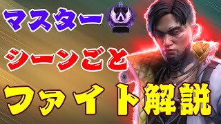 【クリプト専】マスタークリプトがシーンごとにファイト解説PART2【ApexLegends】