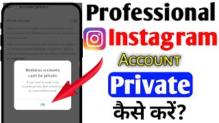 Instagram professional account private kaise kare| professional instagram account private kaise kare