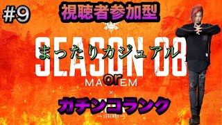 生配信　視聴者参加大歓迎　まったりカジュアル or　ガチンコランク　APEX LEGENDS