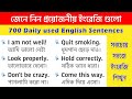 700+ Daily use English Sentences || 700+Short sentences for Fluent English || Fluent English at home