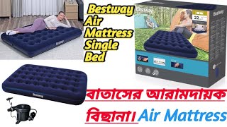 Bestway  Single 𝐀𝐢𝐫 𝐛𝐞𝐝 𝐰𝐢𝐭𝐡 𝐩𝐮𝐦𝐩𝐞𝐫.বাতাসের আরামদায়ক সিঙ্গেল বিছানা। Bestway Air Mattress Single.