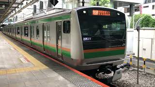 E231系1000番台・E233系3000番台ヤマU33編成+ヤマU625編成恵比寿発車