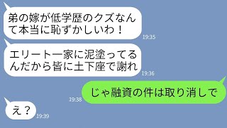 【LINE】高卒の弟嫁の私を見下して親族の集まりでお茶を頭からかけたエリート自慢の義姉「一族の恥は土下座しろw」→マウント大好き女に私がある事実を伝えた時の反応がwww