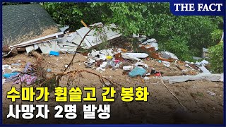 경북 지역 사망자만 6명...봉화서 사망자 2명