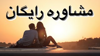 مشاوره رایگان دقیقه #جملات_انگیزشی #ثروت #پول #جذب _ثروت#پولدارشدن