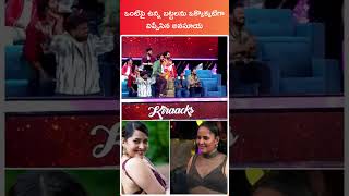 Anasuya sekhar master dress removing viral #shorts #anasuyabharadwaj #shekarmasterdance #telugu