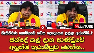 මැතිවරණ කොමිසමේ තවත් දෙදෙනෙක් ඉල්ලා අස්වෙයි..?ඡන්දේ කල් දාන ආණ්ඩුවේ අලුත්ම තුරුම්පුව මෙන්න..