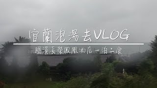 【宜蘭泡溫泉】一泊二食開箱礁溪長榮鳳凰酒店！極黑和牛火鍋吃到飽、麻辣蛋糕意外好吃？|勇闖星際宇宙系列活動