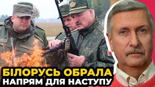 ❗️ЯКУБЕЦЬ: Десант ЧЕКАЄ наказ Лукашенка, РІШЕННЯ про наступ ПРИЙНЯТО, Першою ПІДЕ авіація