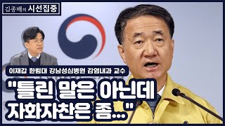 [김종배의 시선집중] \