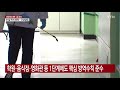 대형학원 55일 만에 등원...식사도 시간 차·거리 두기 ytn