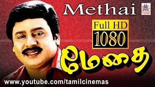 Methai Movie | ராமராஜன் கவுசிகா கஞ்சா கருப்பு   நடித்த காதல் திரைப்படம்